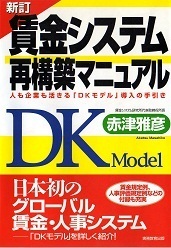 DK_Model-2nd_ed.jpg