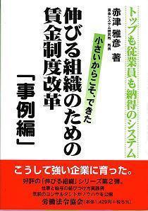 賃金システム研究所 著書紹介