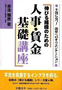 【中古】 伸びる組織のための賃金制度改革 事例編/労働法令協会/赤津雅彦 賃金システム研究所 著書紹介
