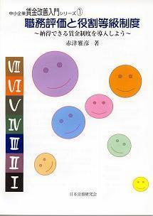 賃金システム研究所 著書紹介