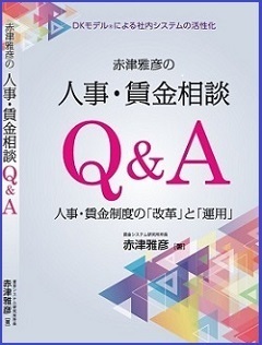 【中古】 伸びる組織のための賃金制度改革 事例編/労働法令協会/赤津雅彦 賃金システム研究所 著書紹介
