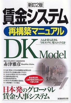 賃金システム研究所 著書紹介
